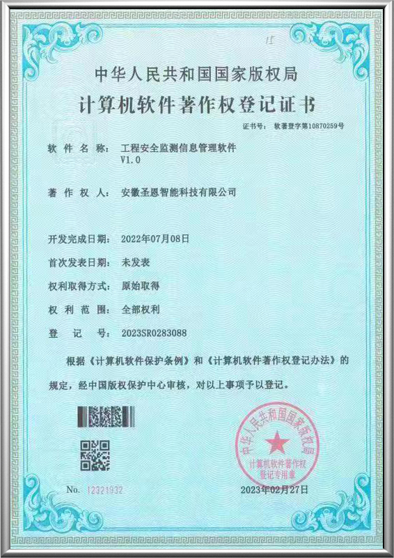 工程安全監(jiān)測(cè)信息管理軟件V1