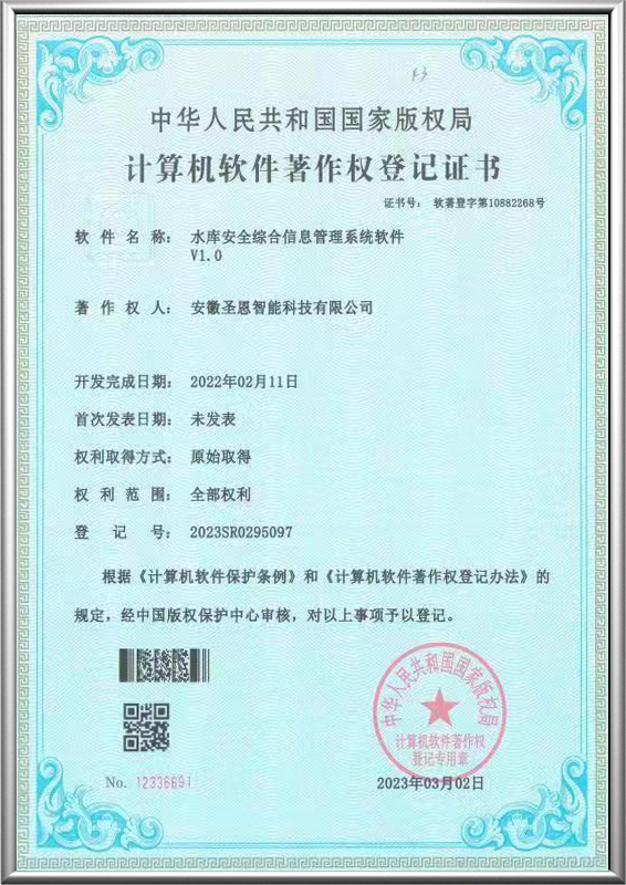 水庫(kù)安全綜合信息管理系統(tǒng)軟件V1