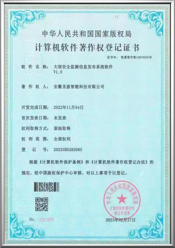 大壩安全監(jiān)測(cè)信息發(fā)布系統(tǒng)軟件V1