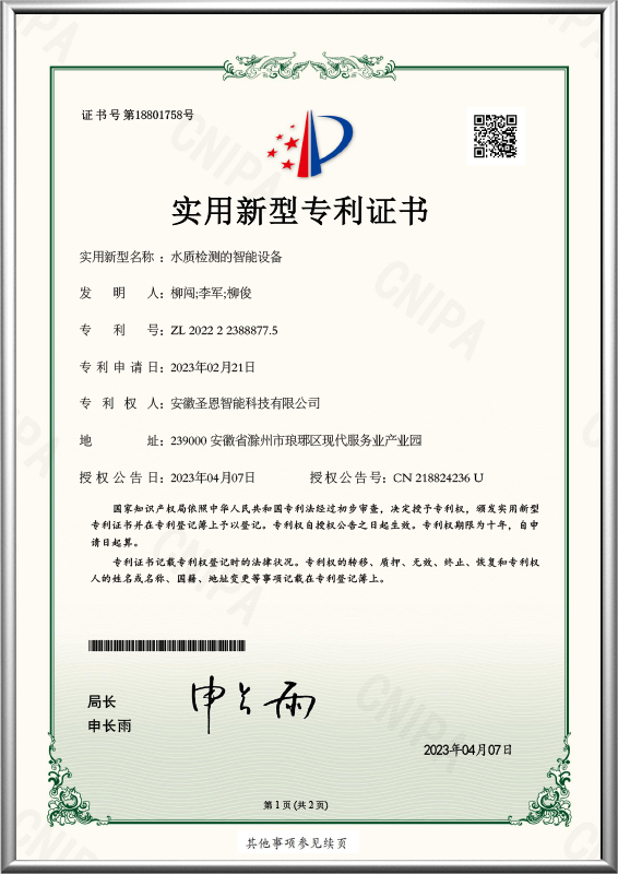 水質(zhì)檢測(cè)的智能設(shè)備