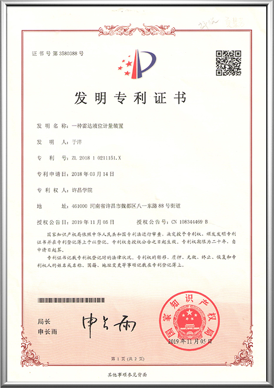 一種雷達(dá)液位計(jì)量裝置