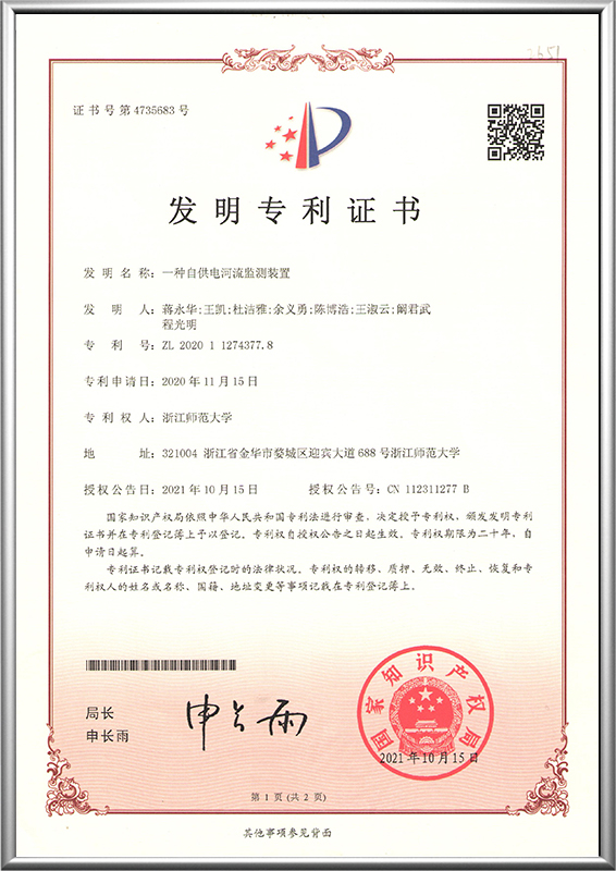 一種自供電河流監(jiān)測(cè)裝置